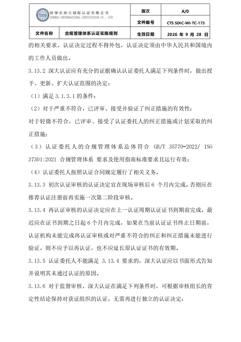 合规管理体系认证实施规则_26.png