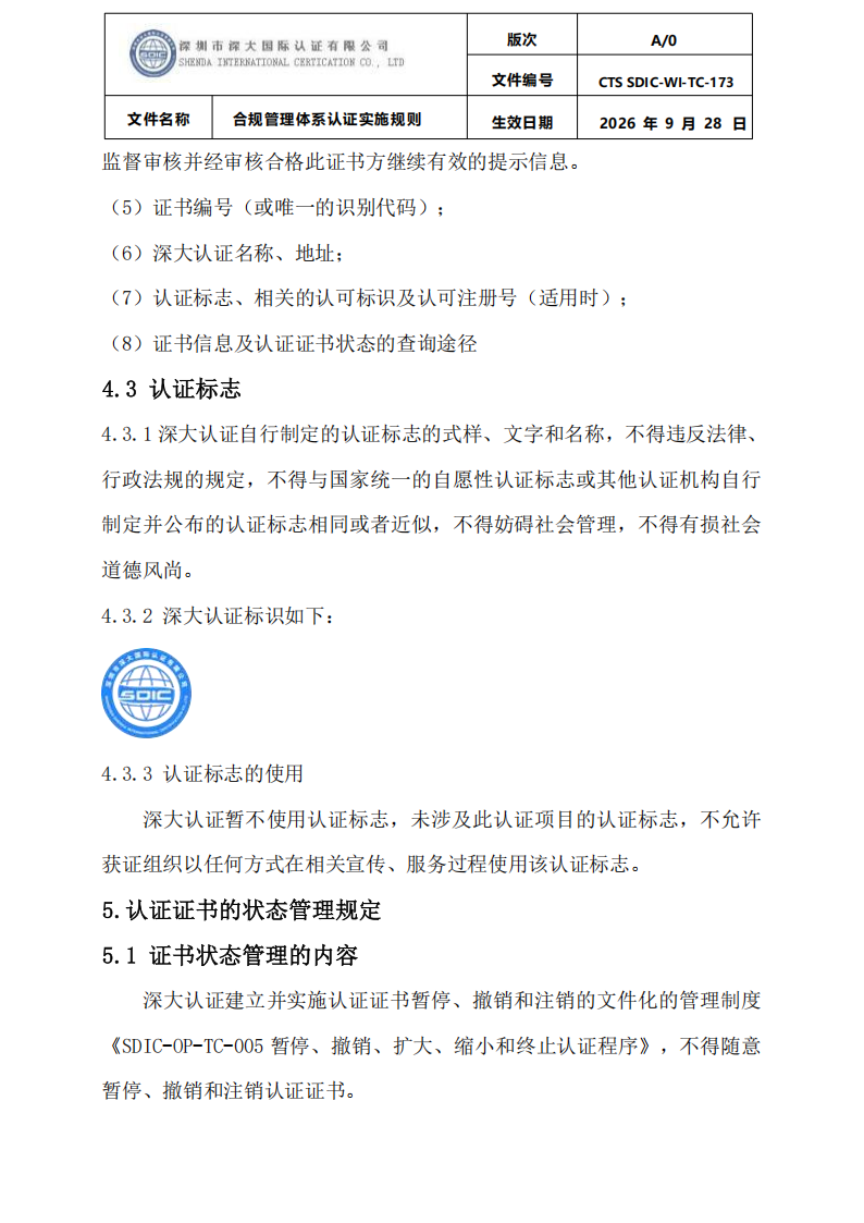 合规管理体系认证实施规则_29.png