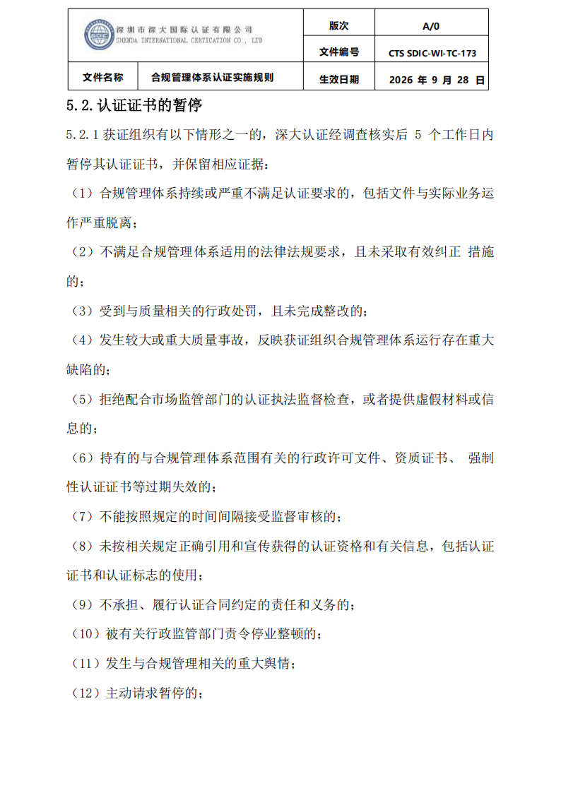 合规管理体系认证实施规则_30.png