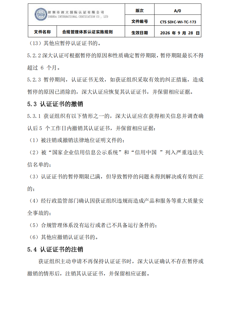 合规管理体系认证实施规则_31.png