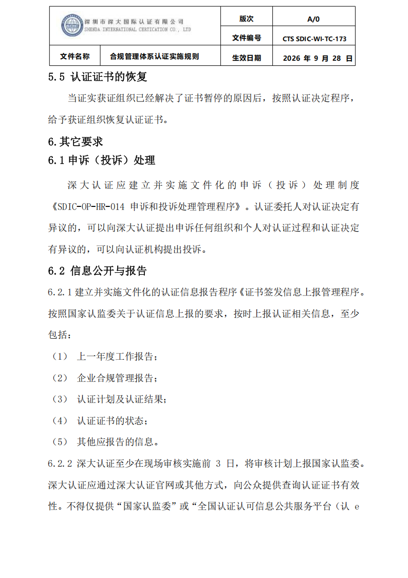 合规管理体系认证实施规则_32.png
