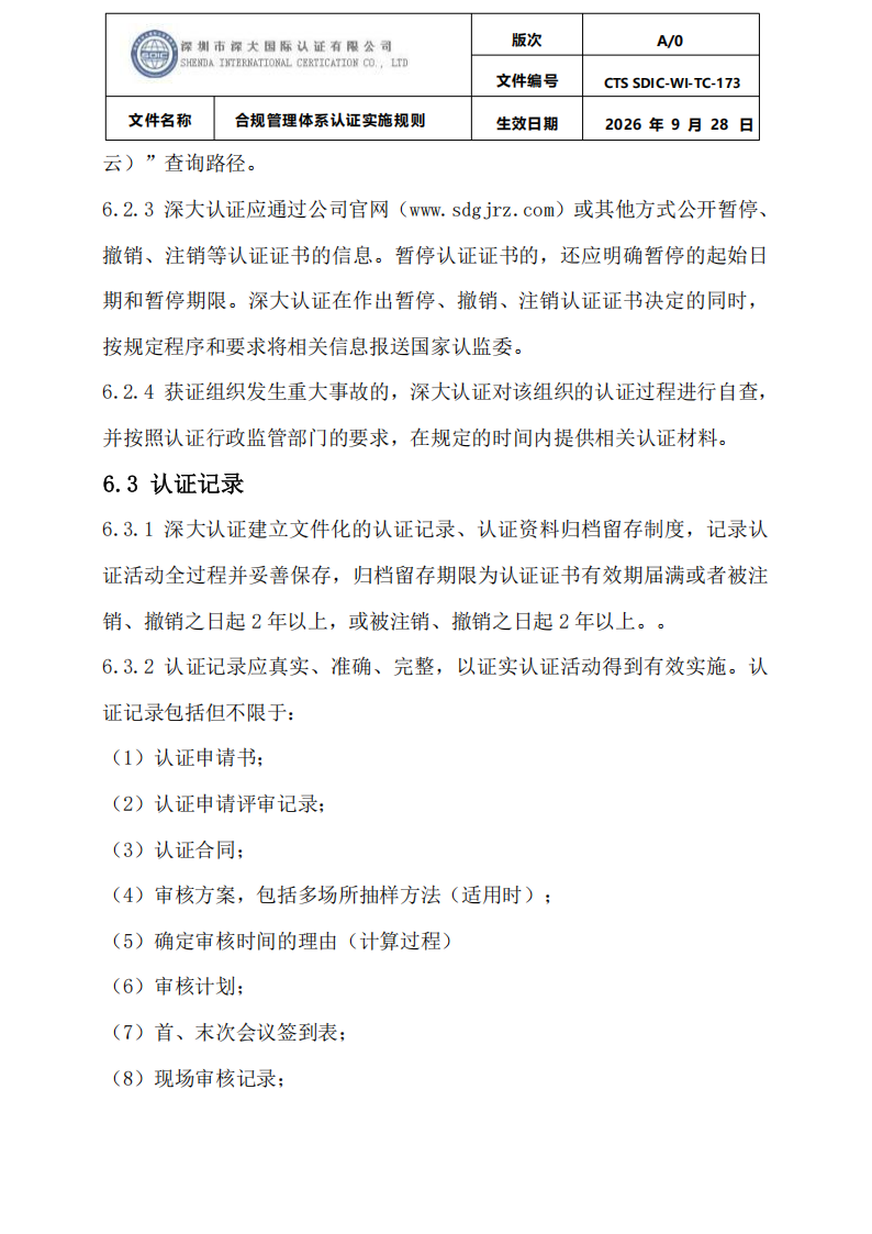 合规管理体系认证实施规则_33.png