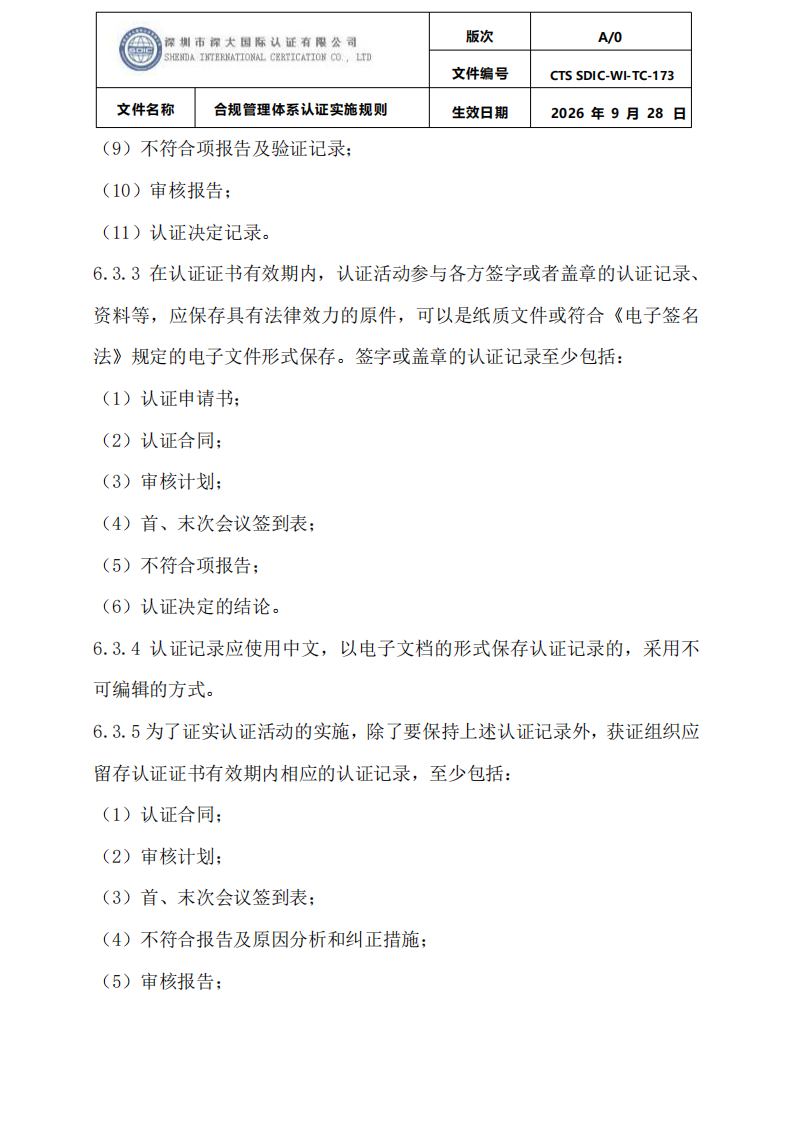 合规管理体系认证实施规则_34.png