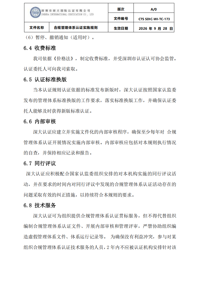 合规管理体系认证实施规则_35.png