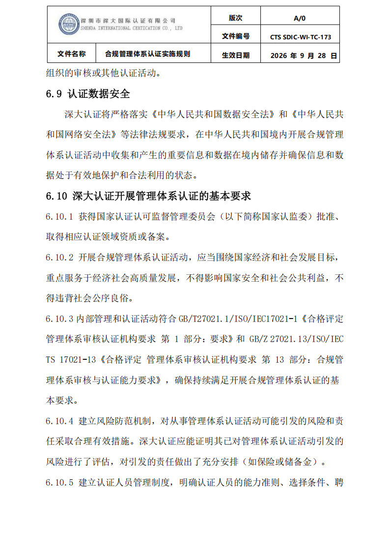 合规管理体系认证实施规则_36.png