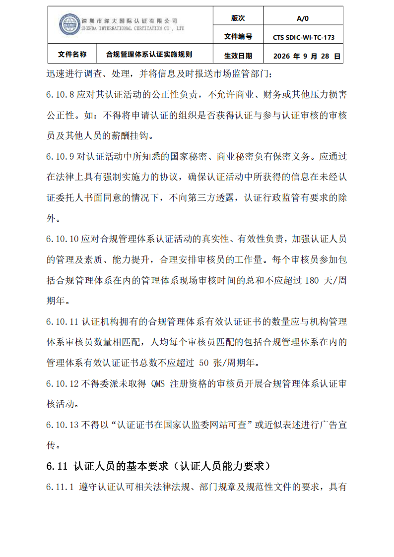 合规管理体系认证实施规则_38.png