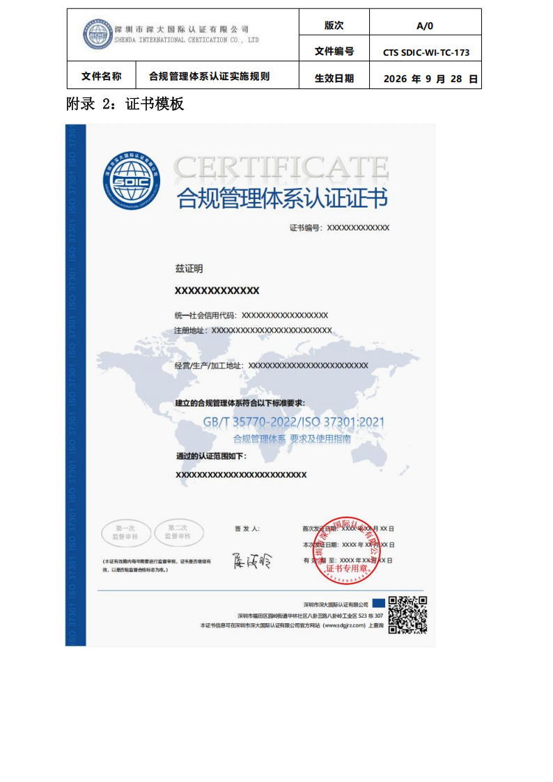 合规管理体系认证实施规则_42.png