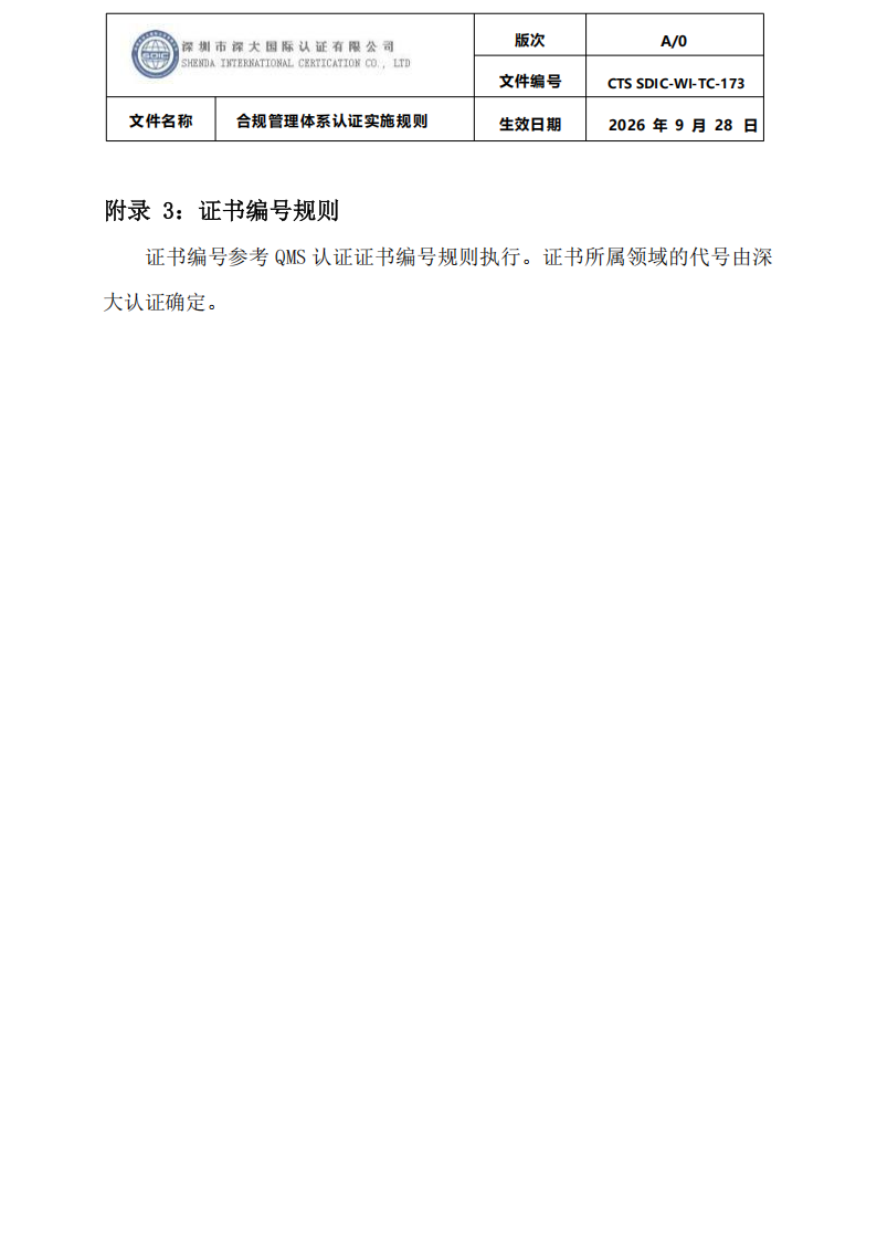 合规管理体系认证实施规则_43.png