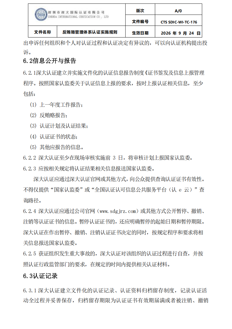 CTS SDIC-WI-TC-176反贿赂管理体系认证实施规则20260928_24.png