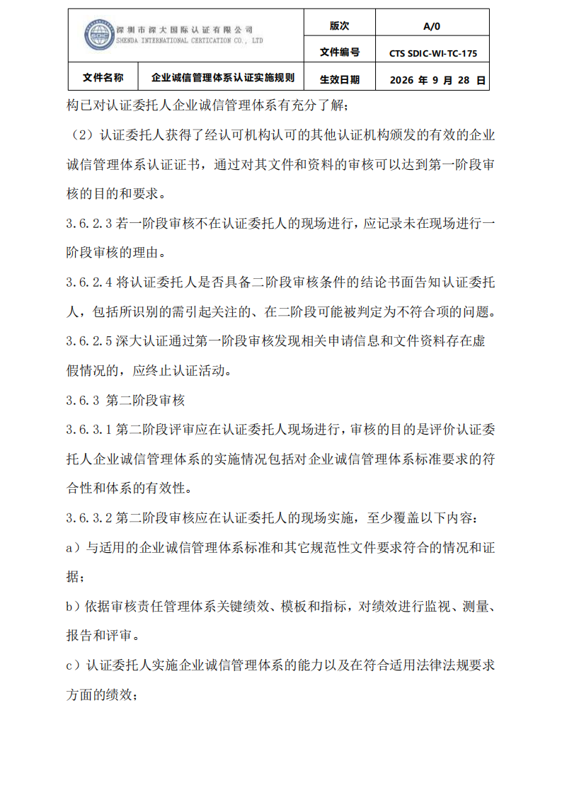 企业诚信管理体系认证实施规则 CTS SDIC-WI-TC175 2026.9.28_16.png