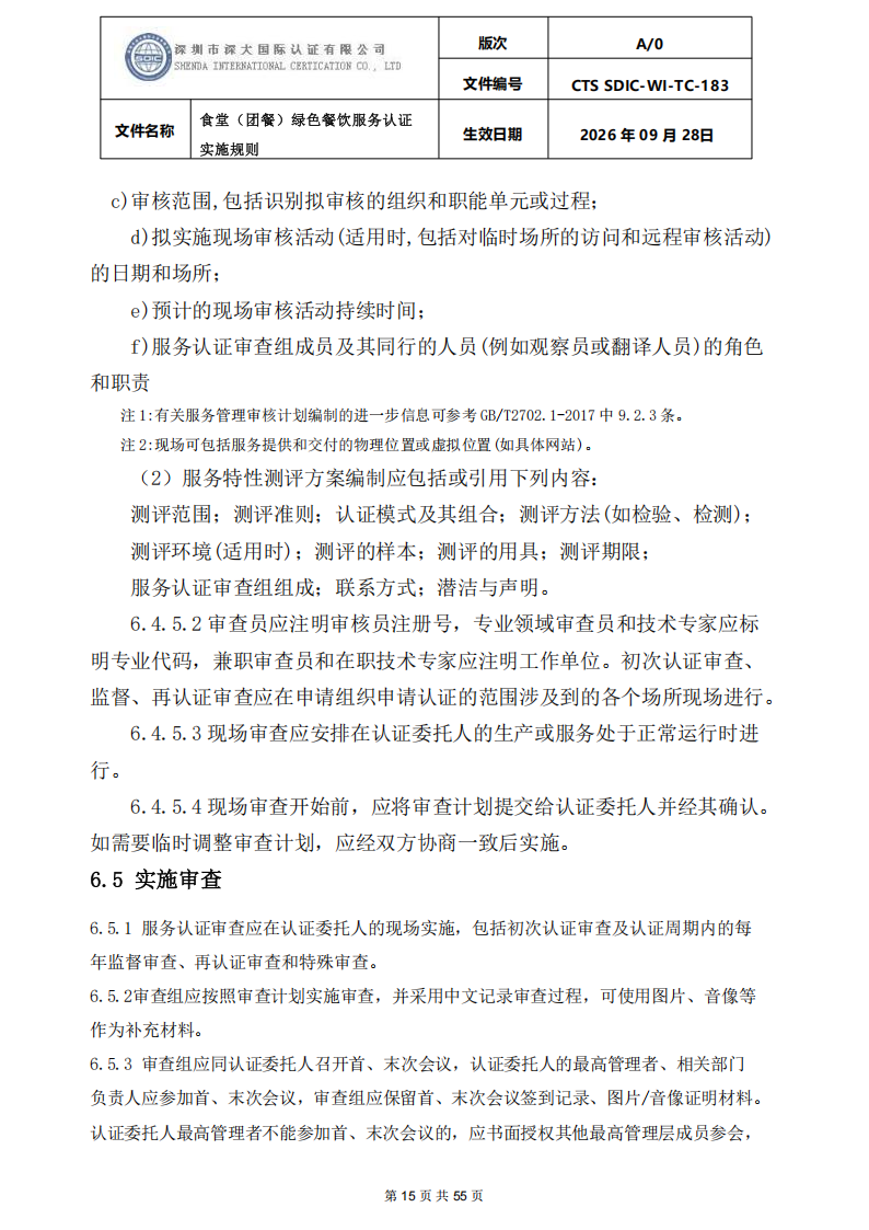 食堂（团餐）绿色餐饮服务认证实施规则_15.png