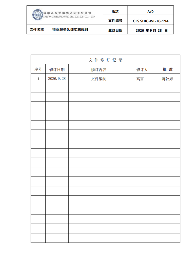 物业服务认证实施规则_01.png