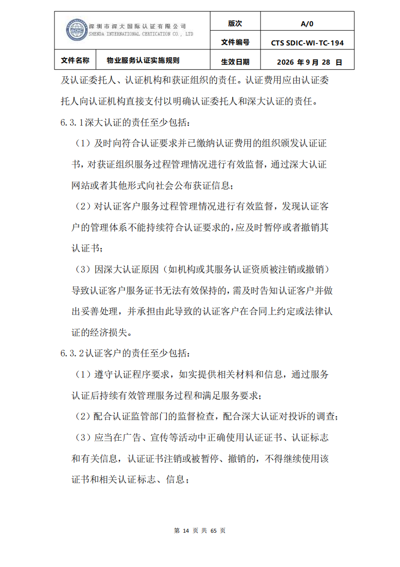 物业服务认证实施规则_13.png