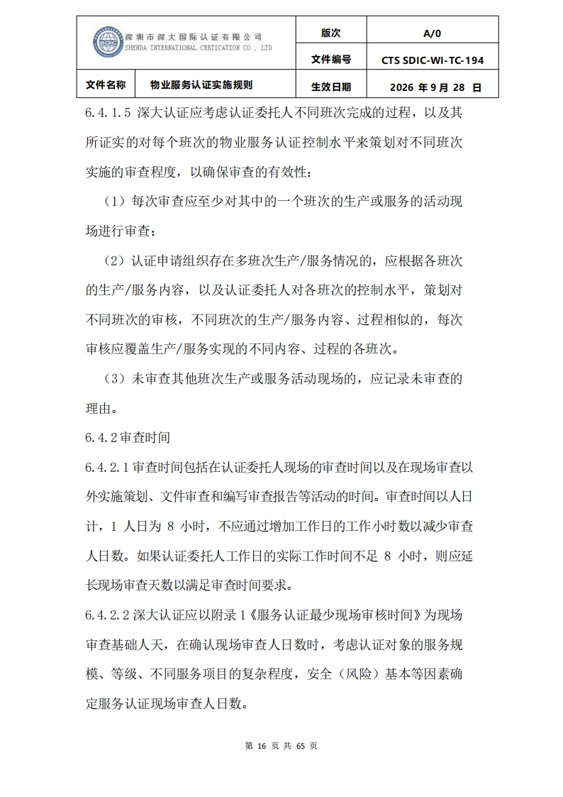 物业服务认证实施规则_15.png