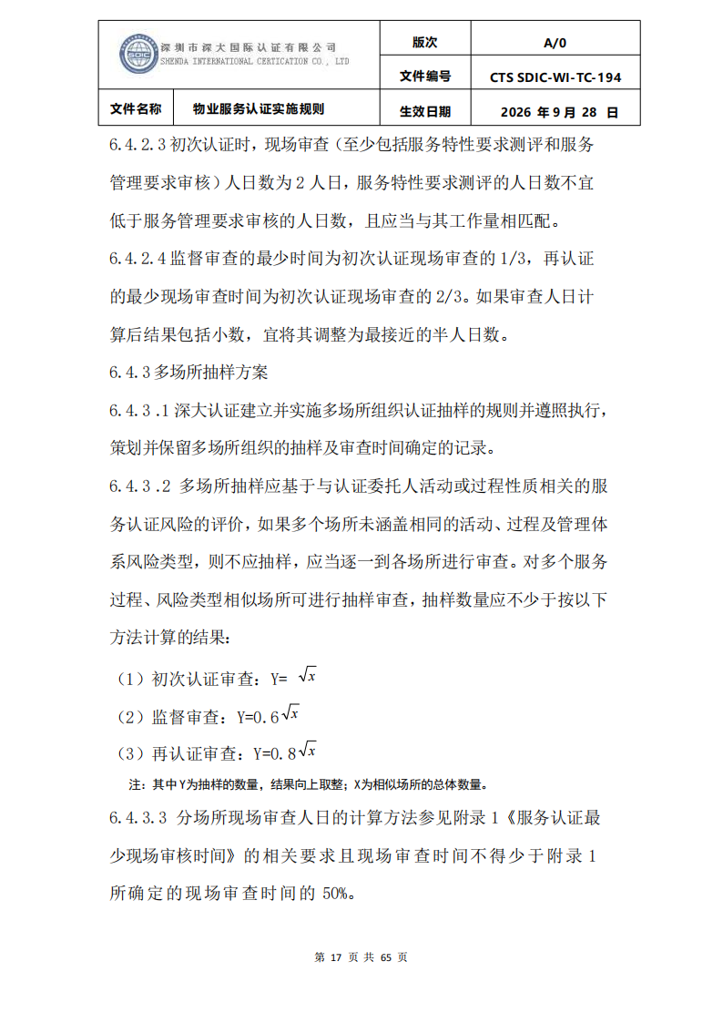 物业服务认证实施规则_16.png