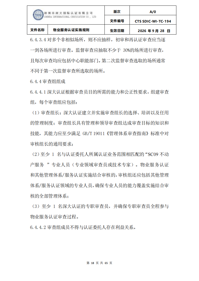 物业服务认证实施规则_17.png