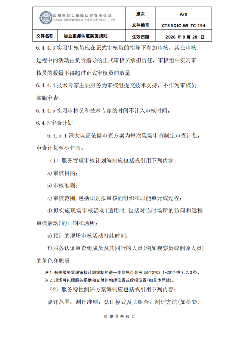 物业服务认证实施规则_18.png