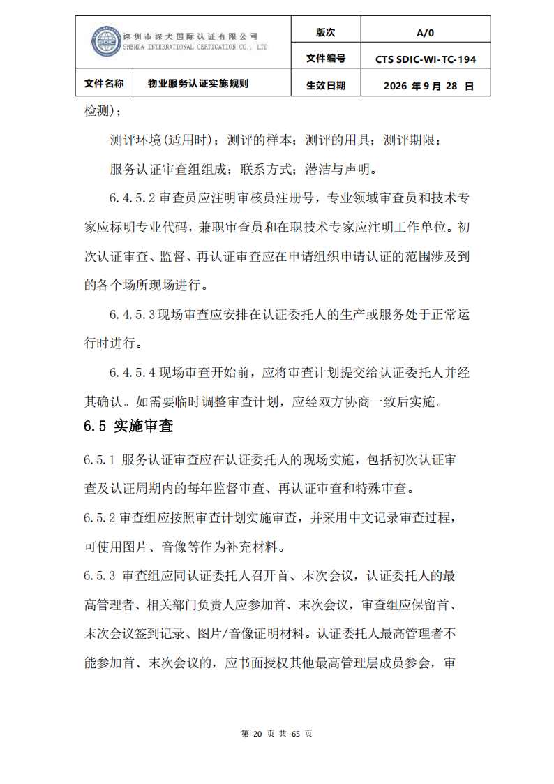 物业服务认证实施规则_19.png