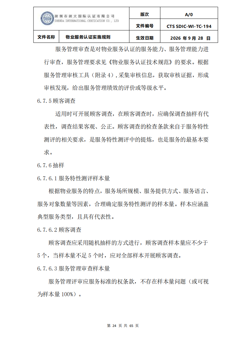 物业服务认证实施规则_23.png