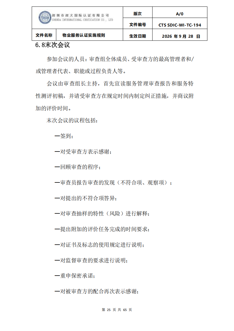 物业服务认证实施规则_24.png