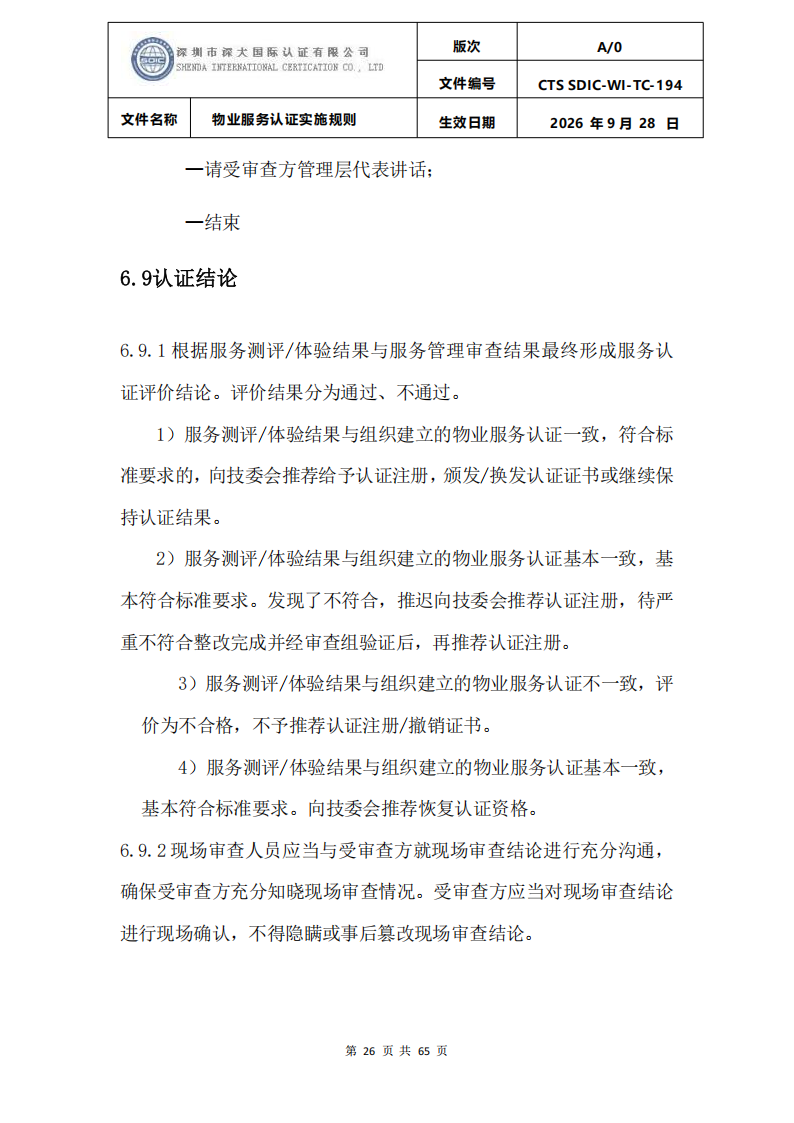物业服务认证实施规则_25.png