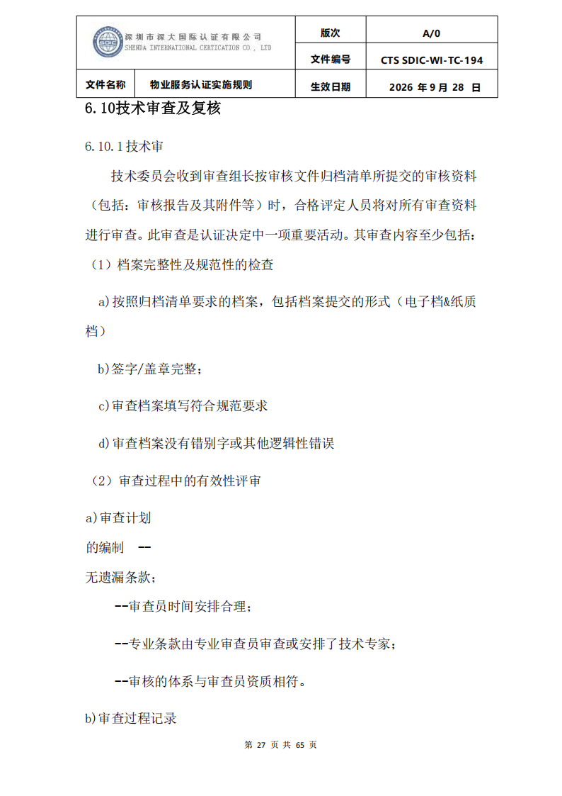 物业服务认证实施规则_26.png