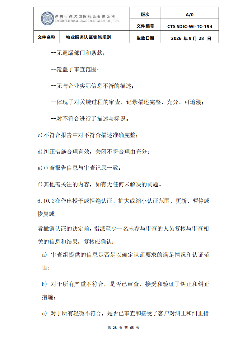 物业服务认证实施规则_27.png