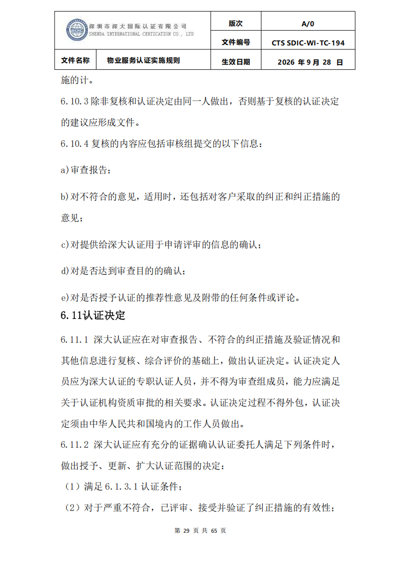 物业服务认证实施规则_28.png
