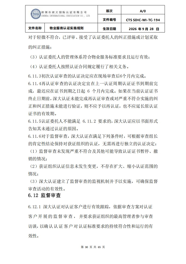 物业服务认证实施规则_29.png