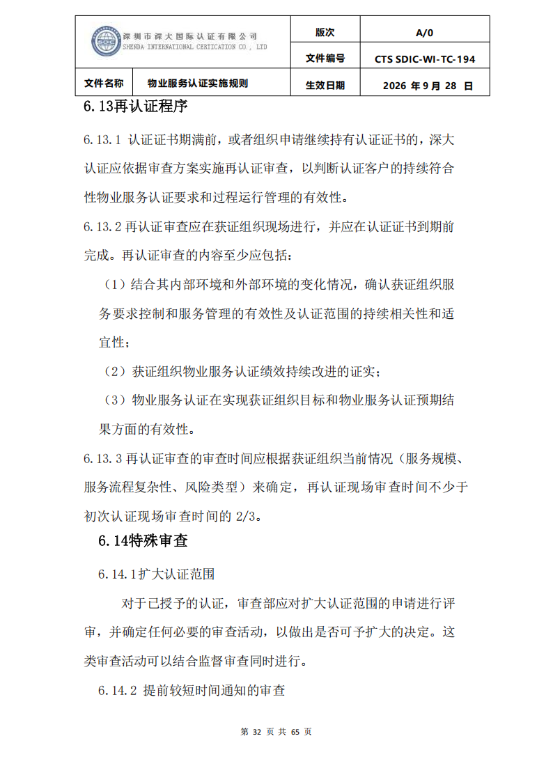 物业服务认证实施规则_31.png