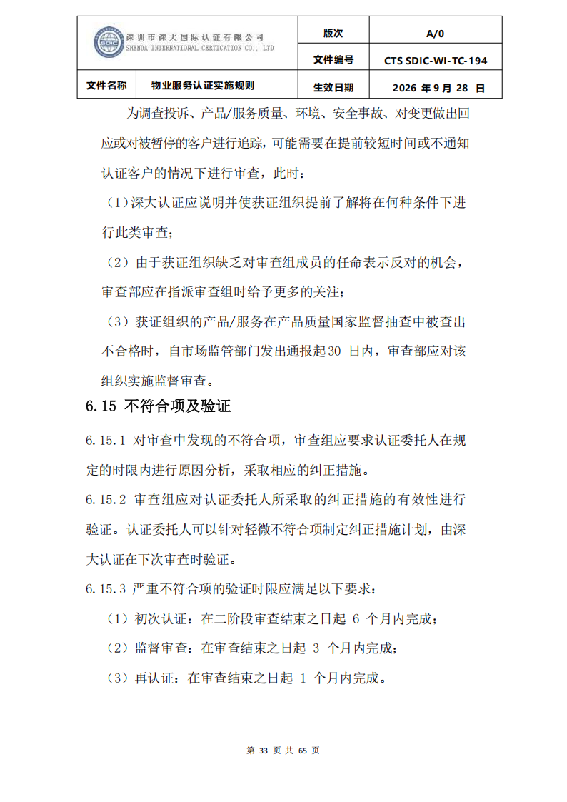 物业服务认证实施规则_32.png