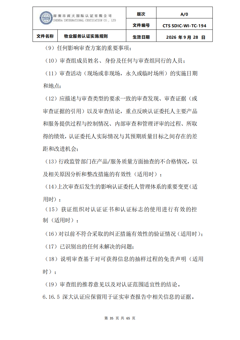 物业服务认证实施规则_34.png