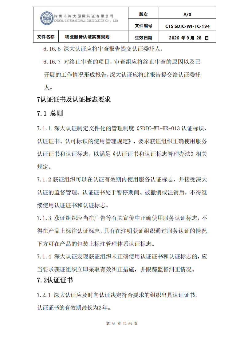 物业服务认证实施规则_35.png