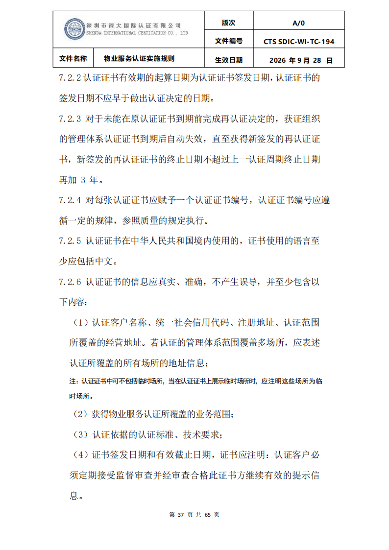 物业服务认证实施规则_36.png