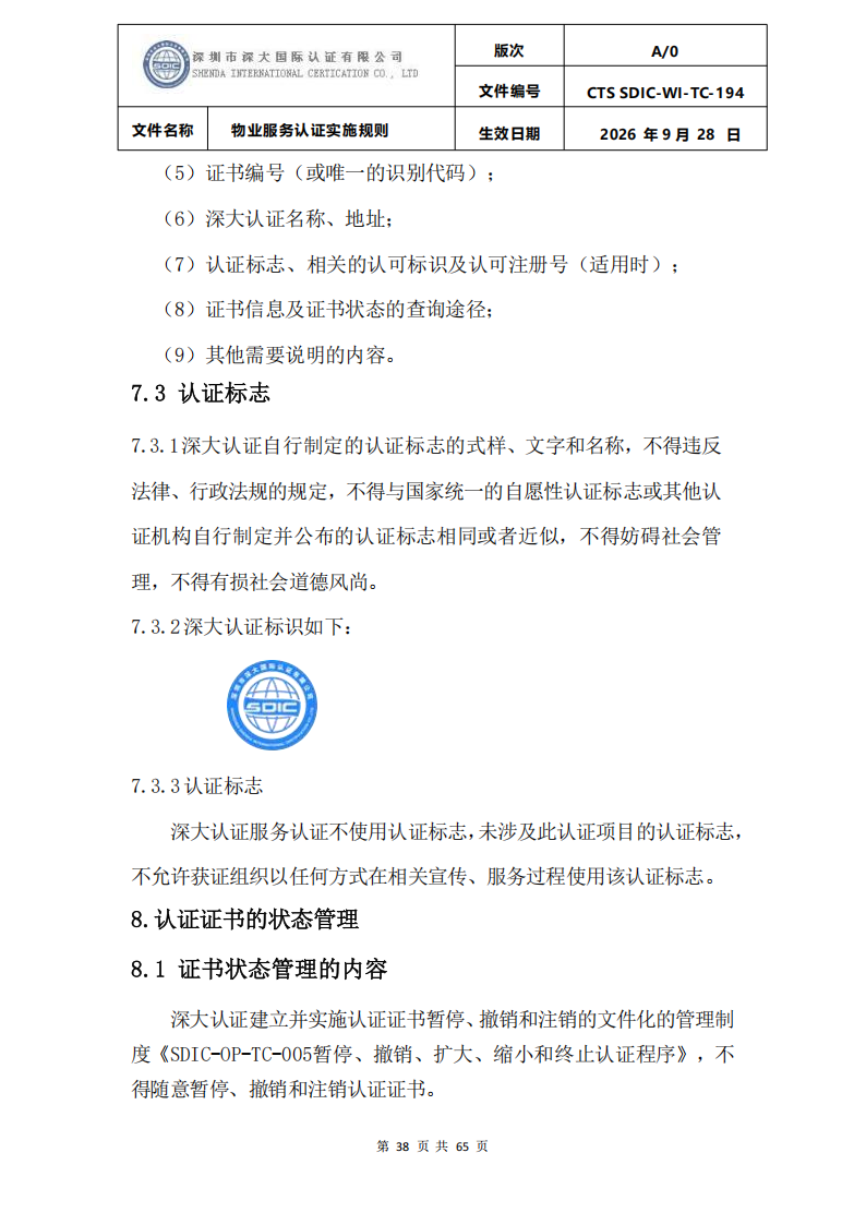 物业服务认证实施规则_37.png