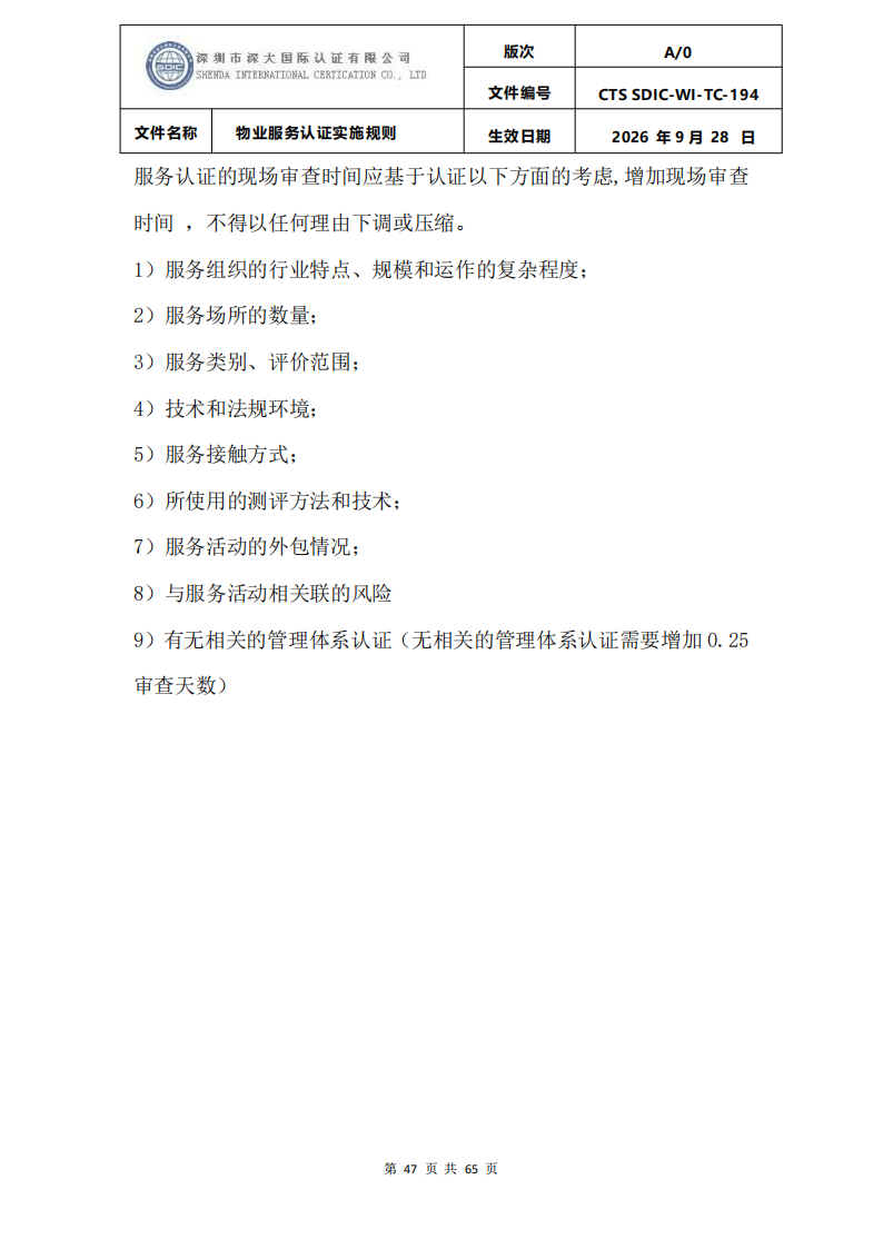 物业服务认证实施规则_46.png