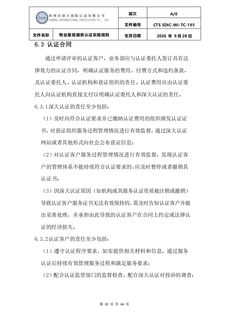 物业星级服务认证实施规则_13.png