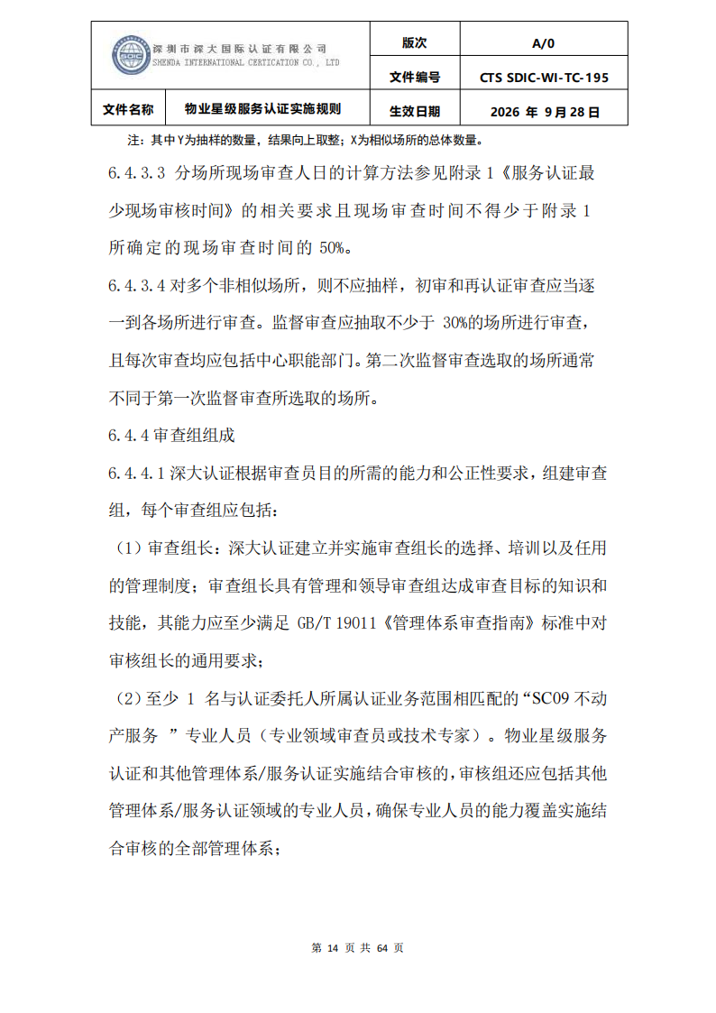 物业星级服务认证实施规则_17.png