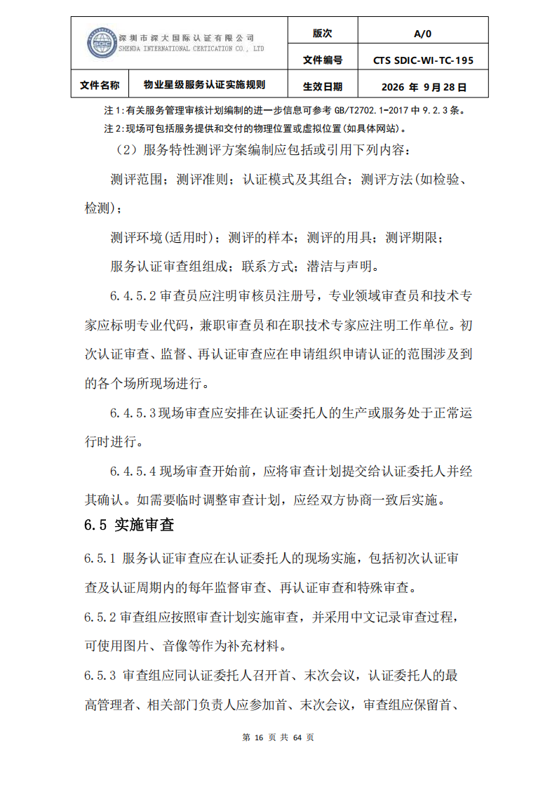 物业星级服务认证实施规则_19.png