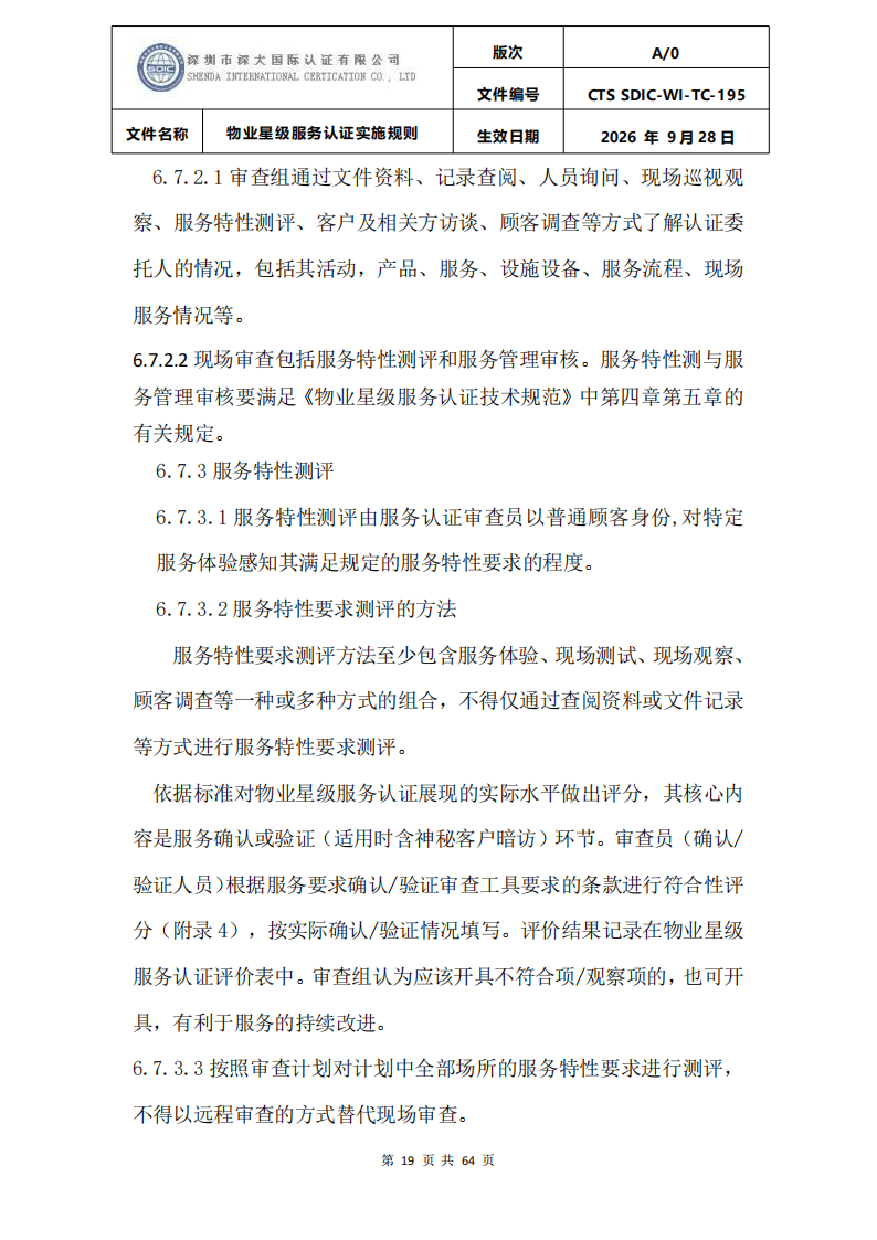 物业星级服务认证实施规则_22.png