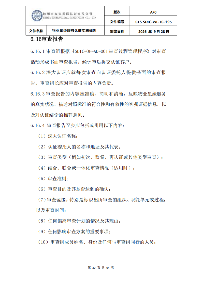 物业星级服务认证实施规则_33.png