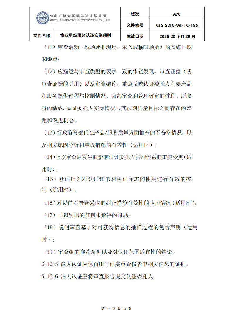 物业星级服务认证实施规则_34.png