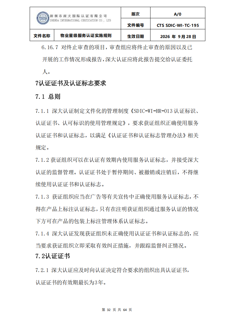 物业星级服务认证实施规则_35.png