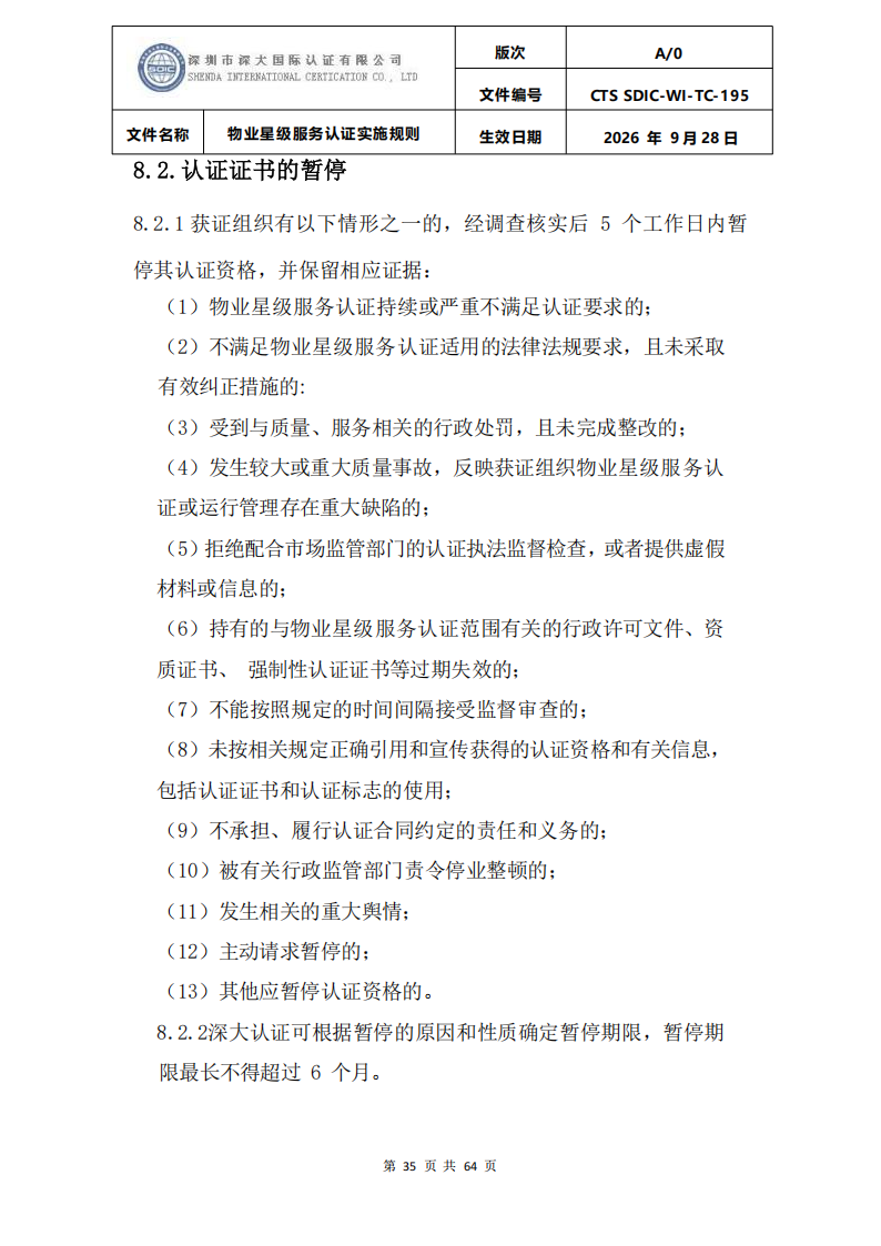 物业星级服务认证实施规则_38.png
