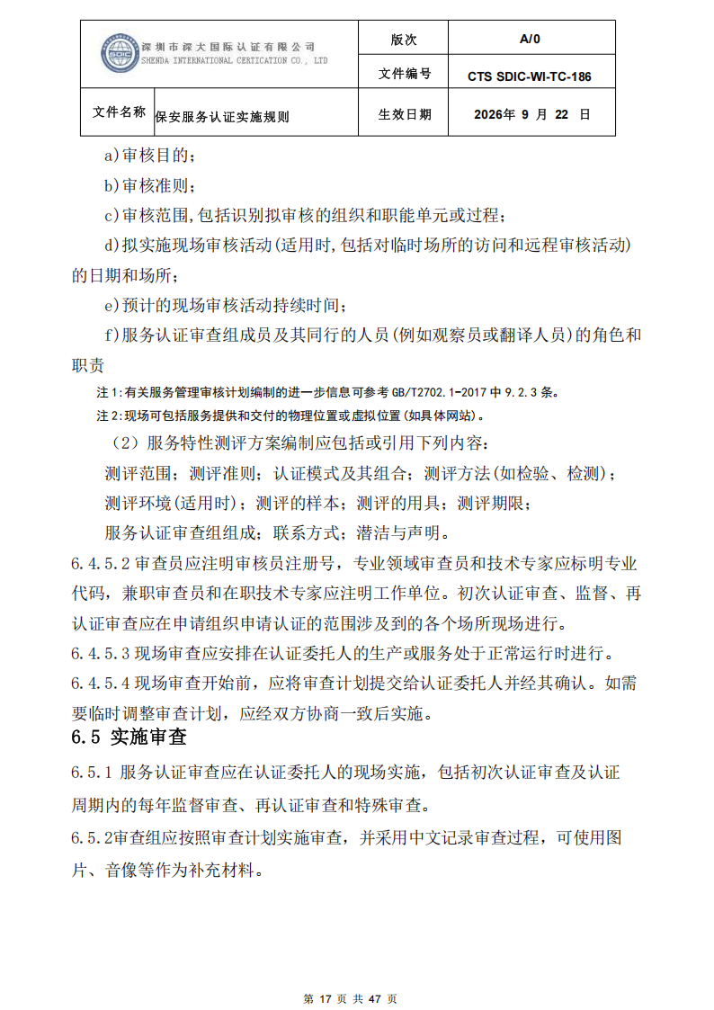 CTS SDIC-WI-TC-186 保安服务认证实施规则-9.22新版本_16.png
