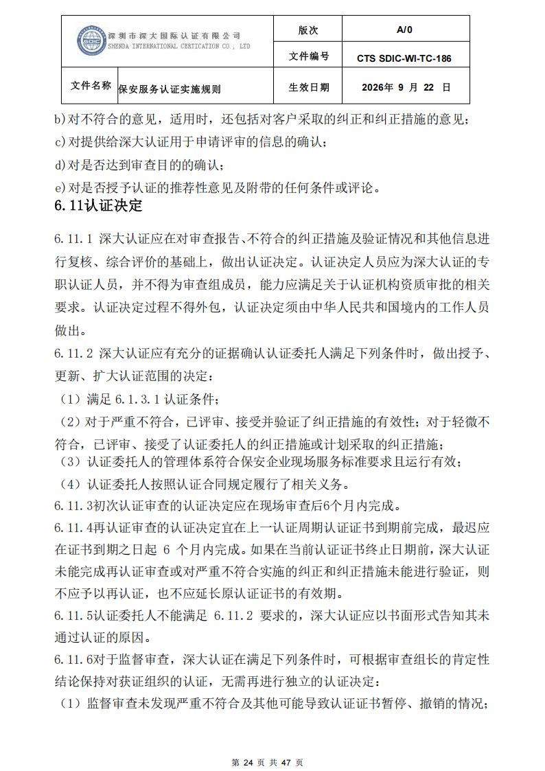 CTS SDIC-WI-TC-186 保安服务认证实施规则-9.22新版本_23.png