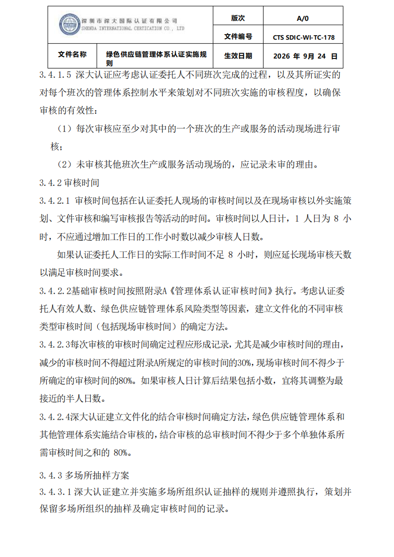 绿色供应链管理体系认证实施规则_08.png