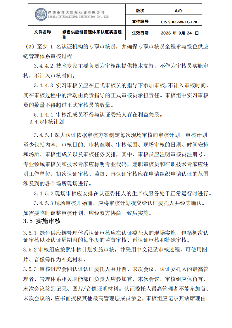 绿色供应链管理体系认证实施规则_10.png