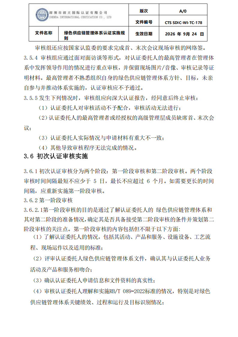 绿色供应链管理体系认证实施规则_11.png