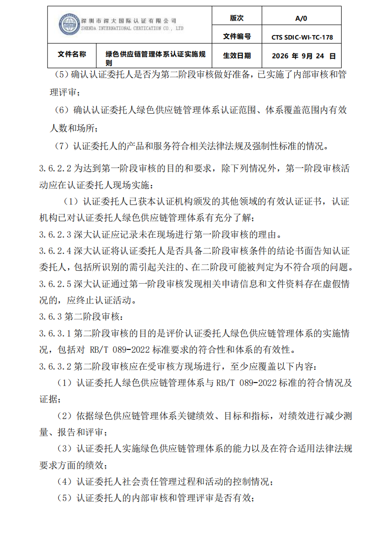 绿色供应链管理体系认证实施规则_12.png